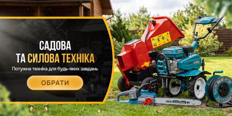 Садова техніка