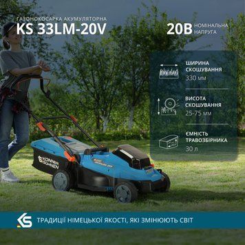 Акумуляторна газонокосарка KS 33LM-20V KS 33LM-20V фото