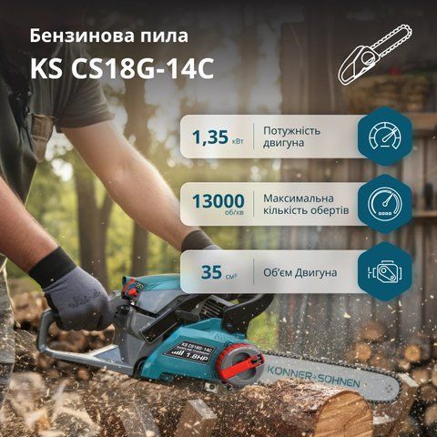 Бензинова пила KS CS18G-14C KS CS18G-14C фото