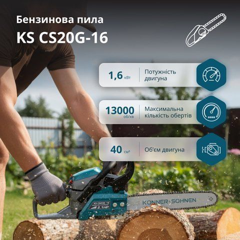 Бензинова пила KS CS20G-16 KS CS20G-16 фото