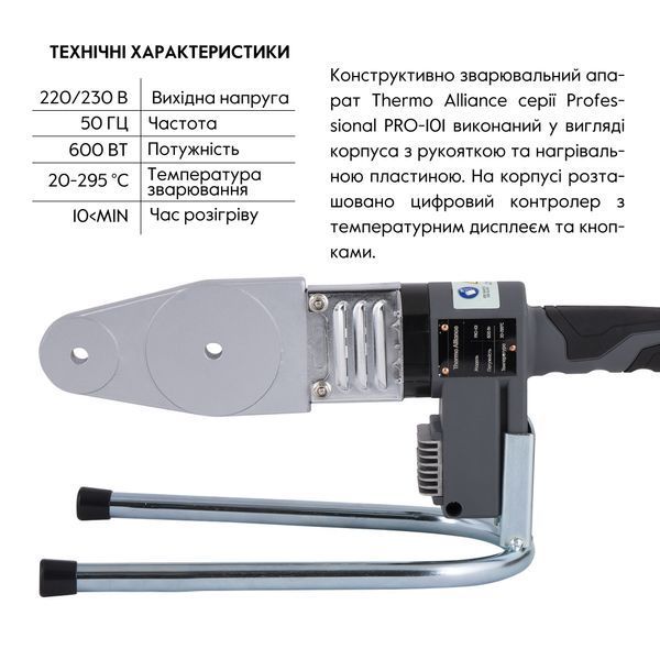 Паяльник для пластикових труб Thermo Alliance PRO-101 &Oslash;20-32 (автоматичний з дисплеєм, 600W) SD00052961 фото