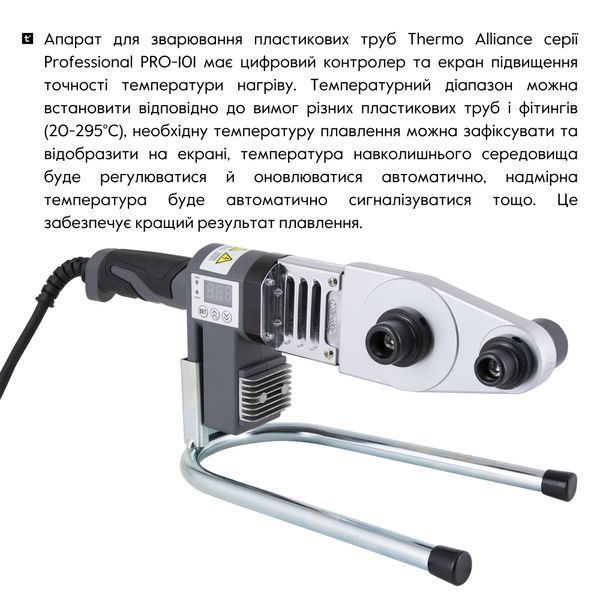 Паяльник для пластикових труб Thermo Alliance PRO-101 &Oslash;20-32 (автоматичний з дисплеєм, 600W) SD00052961 фото