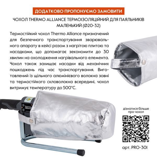 Паяльник для пластикових труб Thermo Alliance PRO-101 &Oslash;20-32 (автоматичний з дисплеєм, 600W) SD00052961 фото