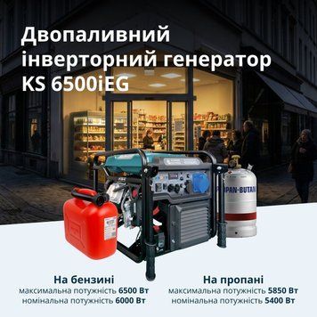 Інверторний генератор KS 6500iEG (бензин/газ) KS 6500iEG фото