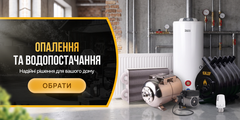 Опалення та водопостачання